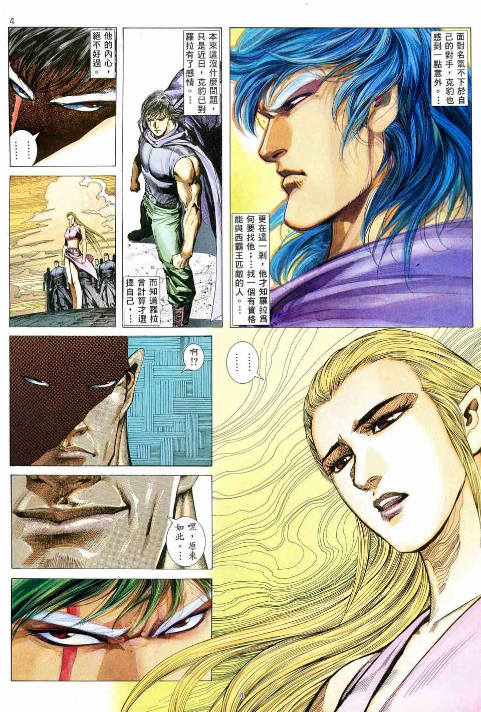 🍘武神 第76回 第4页