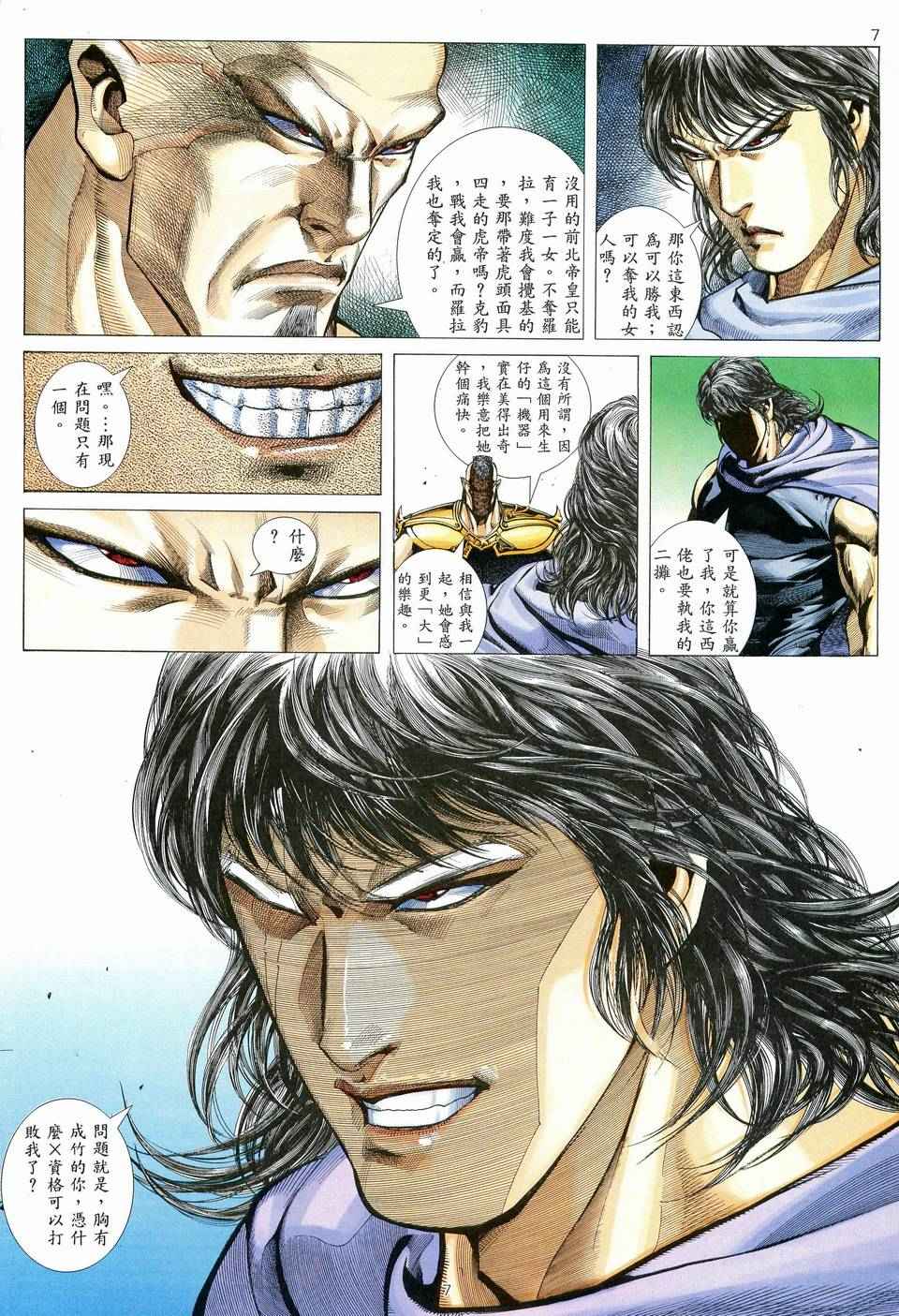 🍘武神 第76回 第7页