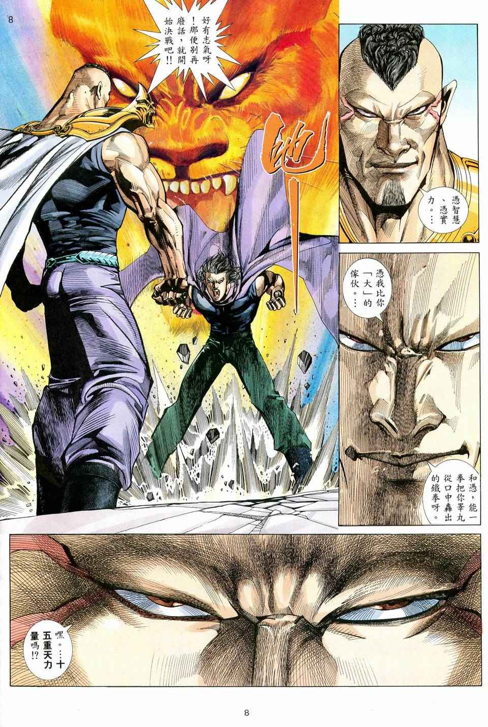 🍘武神 第76回 第8页
