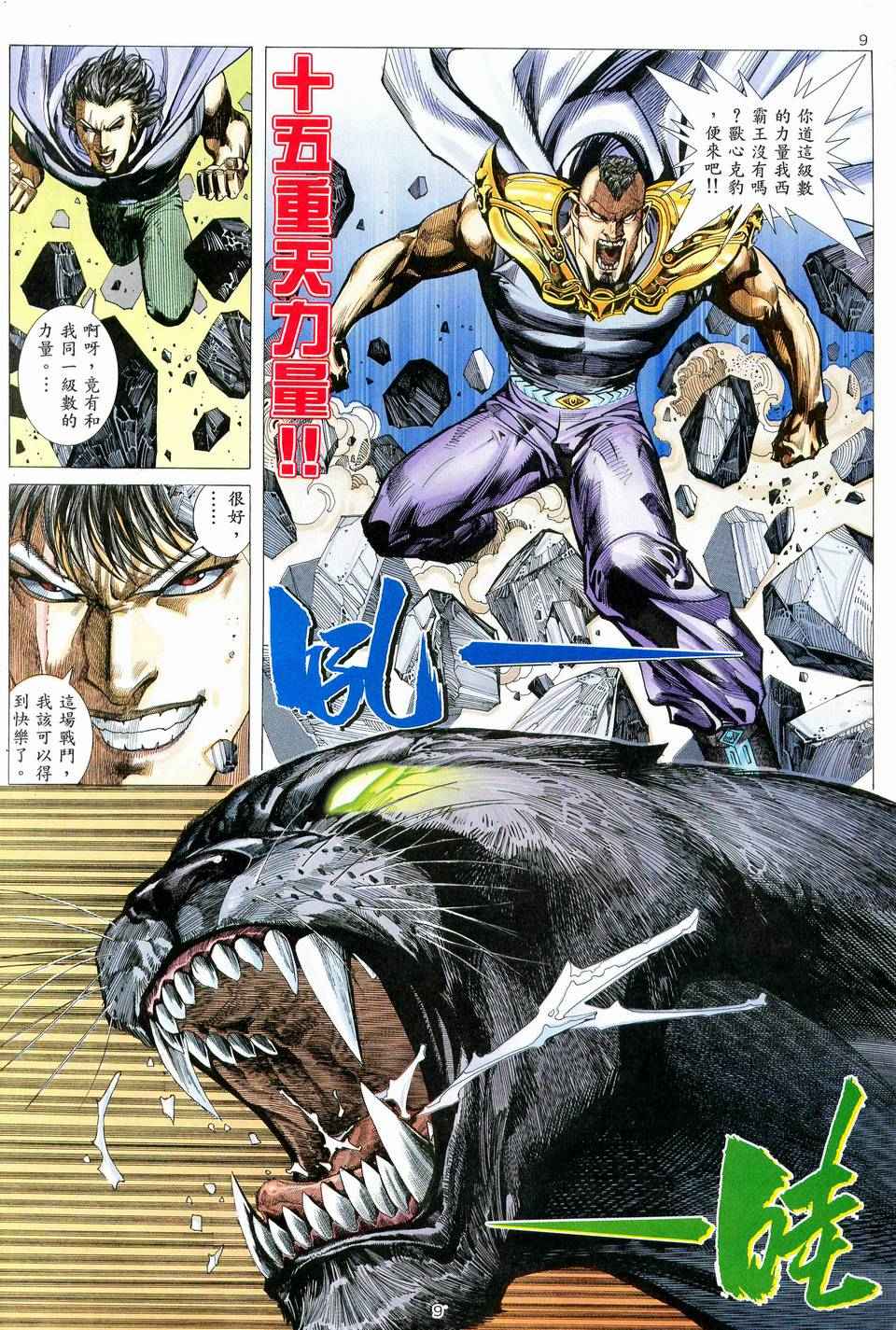 🍘武神 第76回 第9页