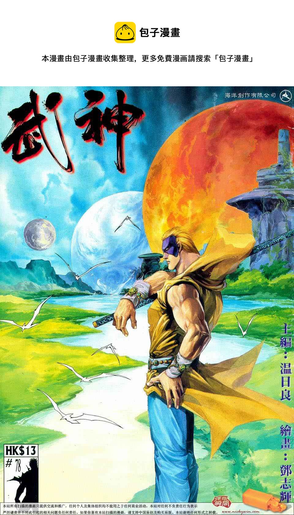 🍘武神 第78回 第1页