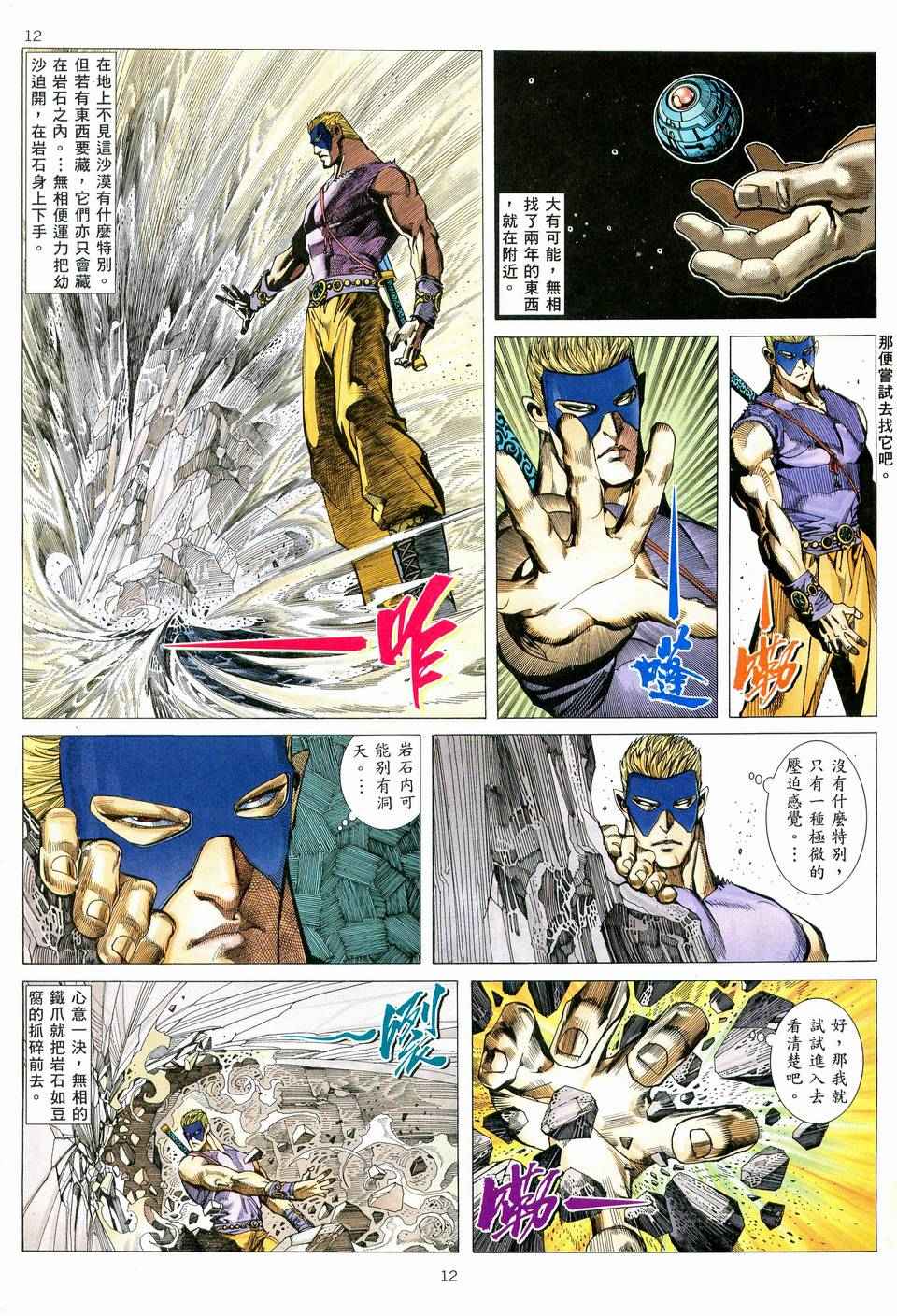 🍘武神 第78回 第11页