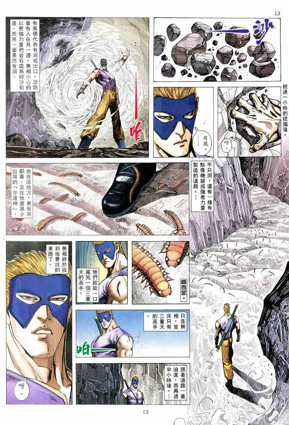 🍘武神 第78回 第12页