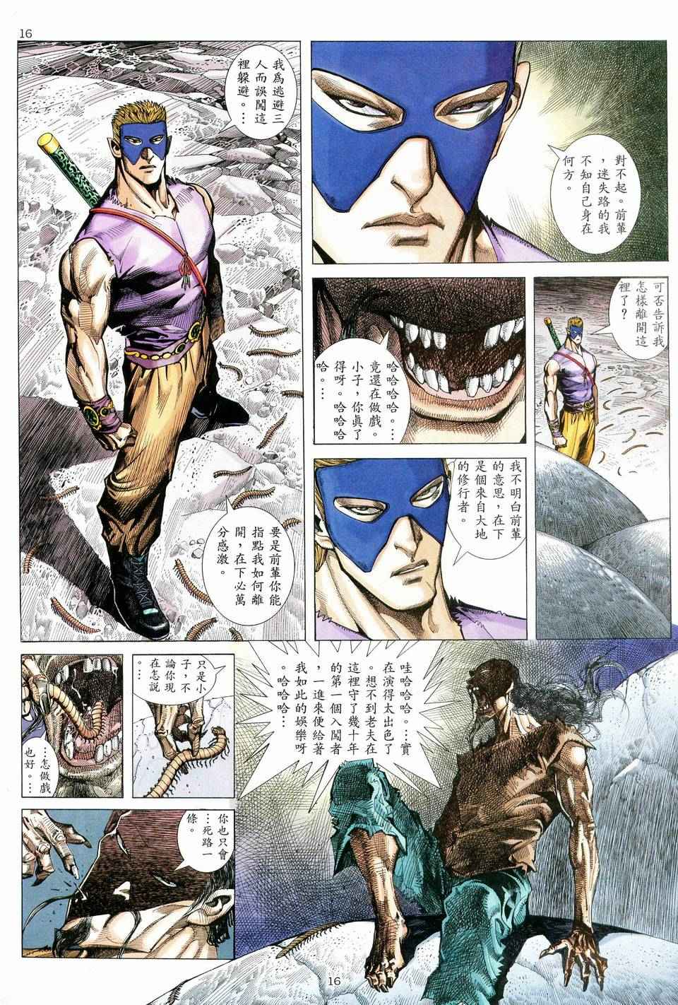 🍘武神 第78回 第15页