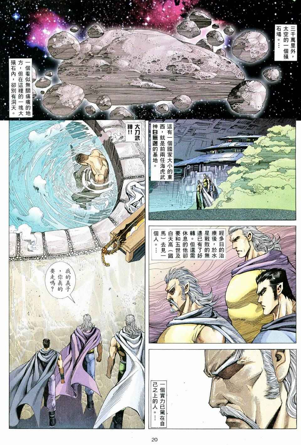 🍘武神 第78回 第19页
