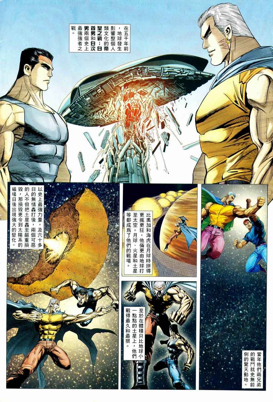 🍘武神 第78回 第2页