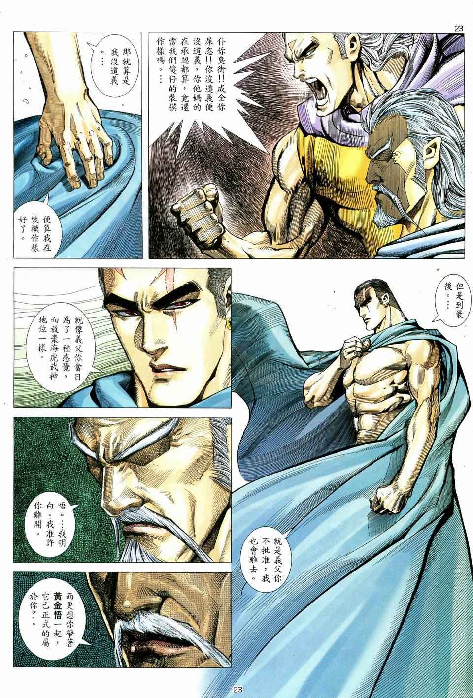 🍘武神 第78回 第22页