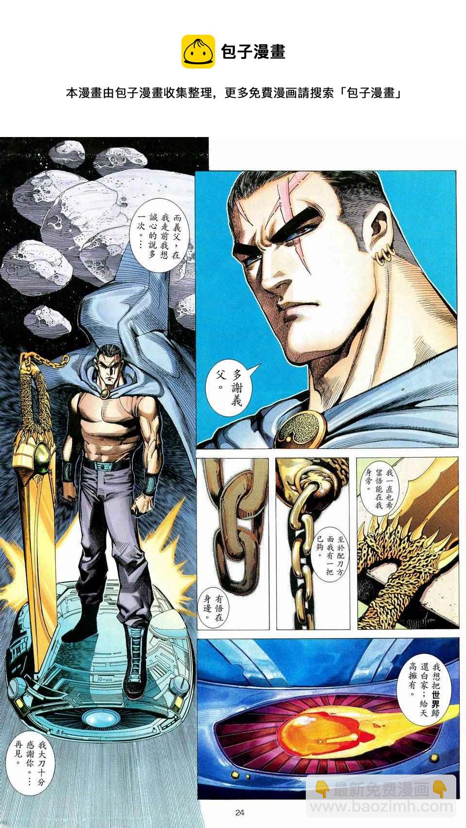 🍘武神 第78回 第23页