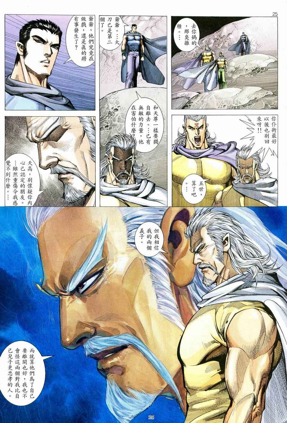 🍘武神 第78回 第24页