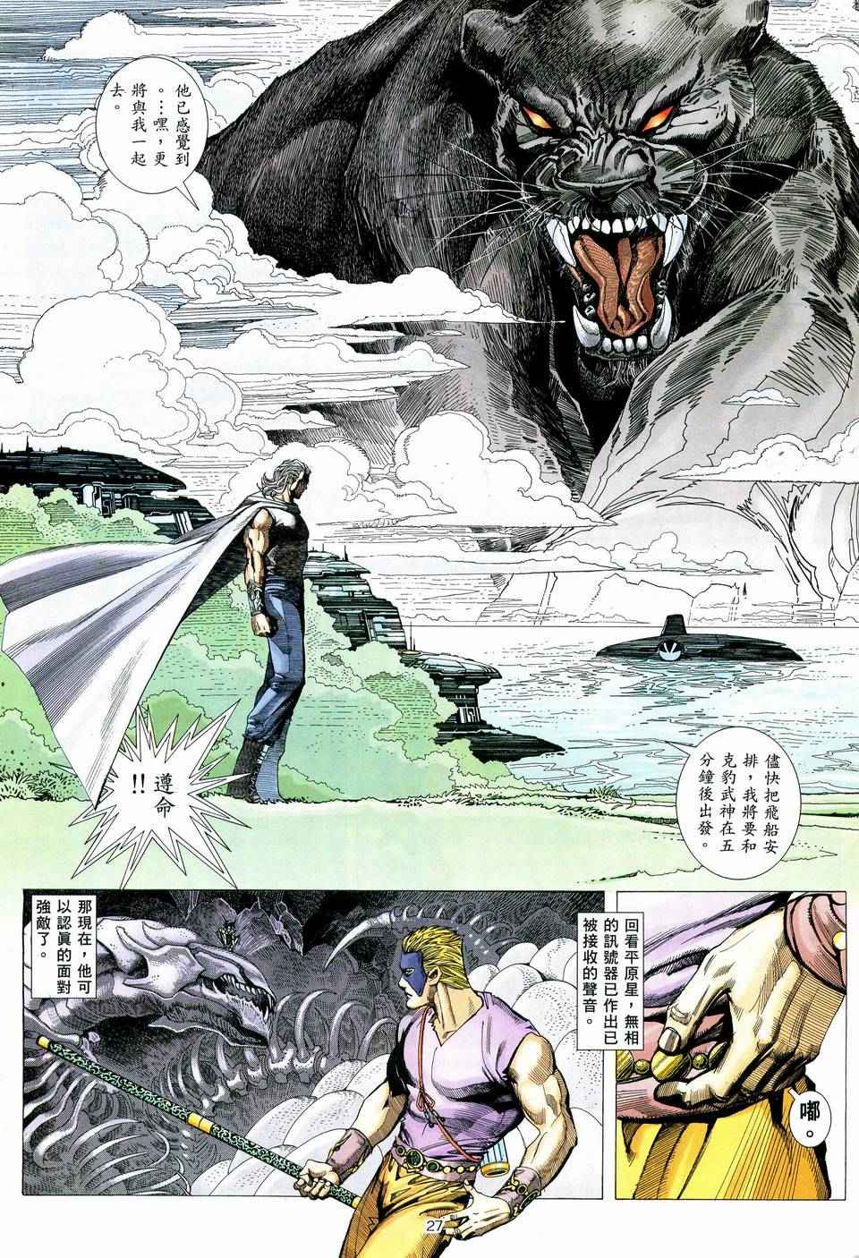 🍘武神 第78回 第26页