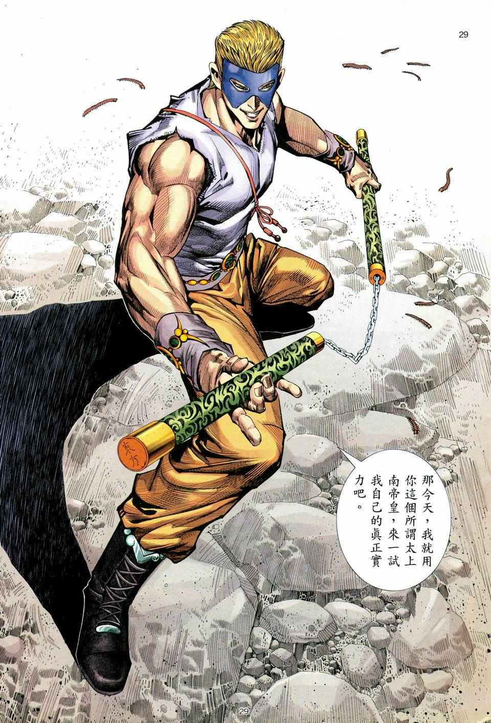 🍘武神 第78回 第28页