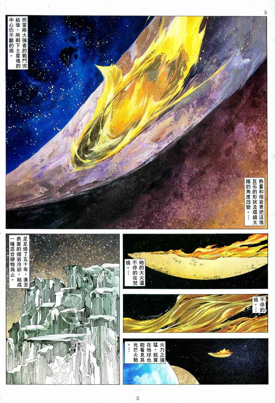🍘武神 第78回 第3页