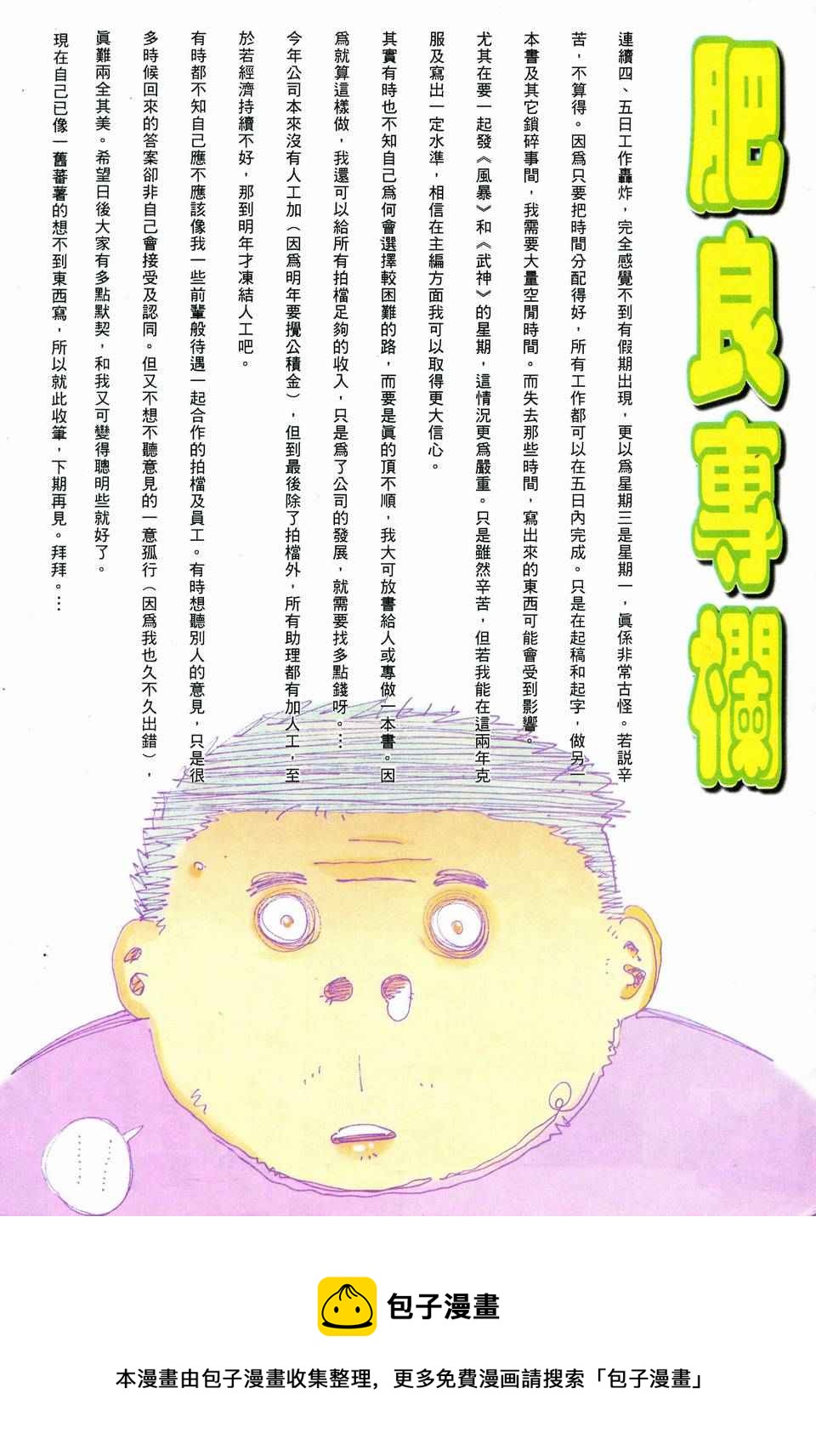 🍘武神 第78回 第30页