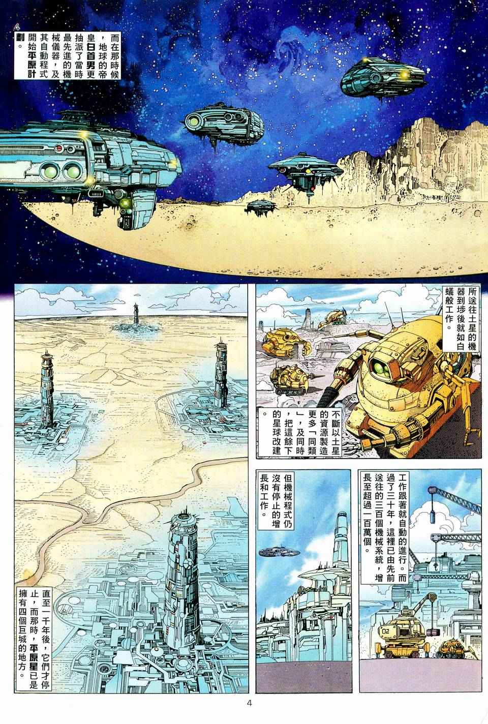 🍘武神 第78回 第4页