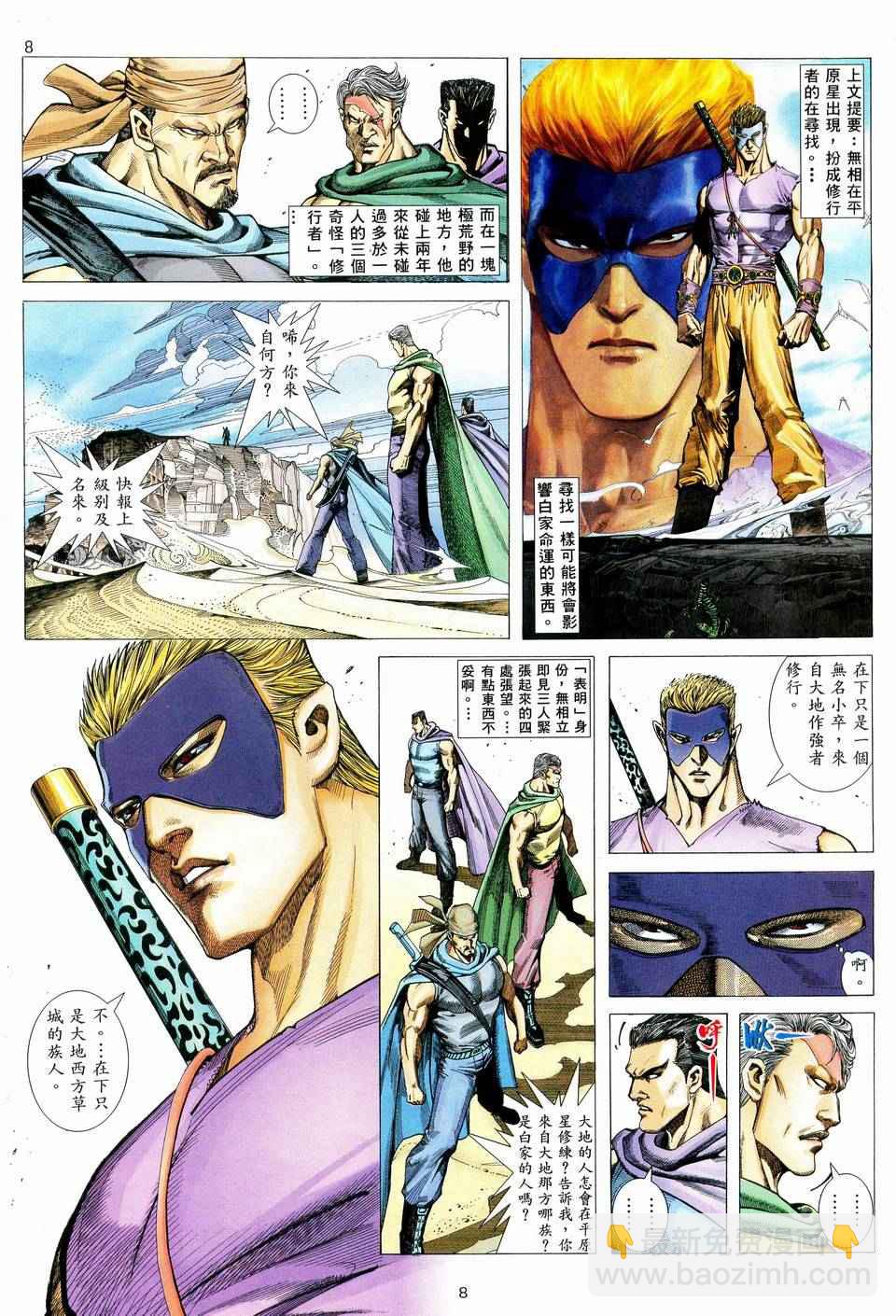 🍘武神 第78回 第7页