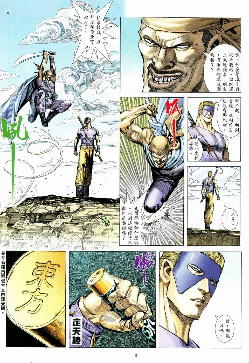 🍘武神 第78回 第8页