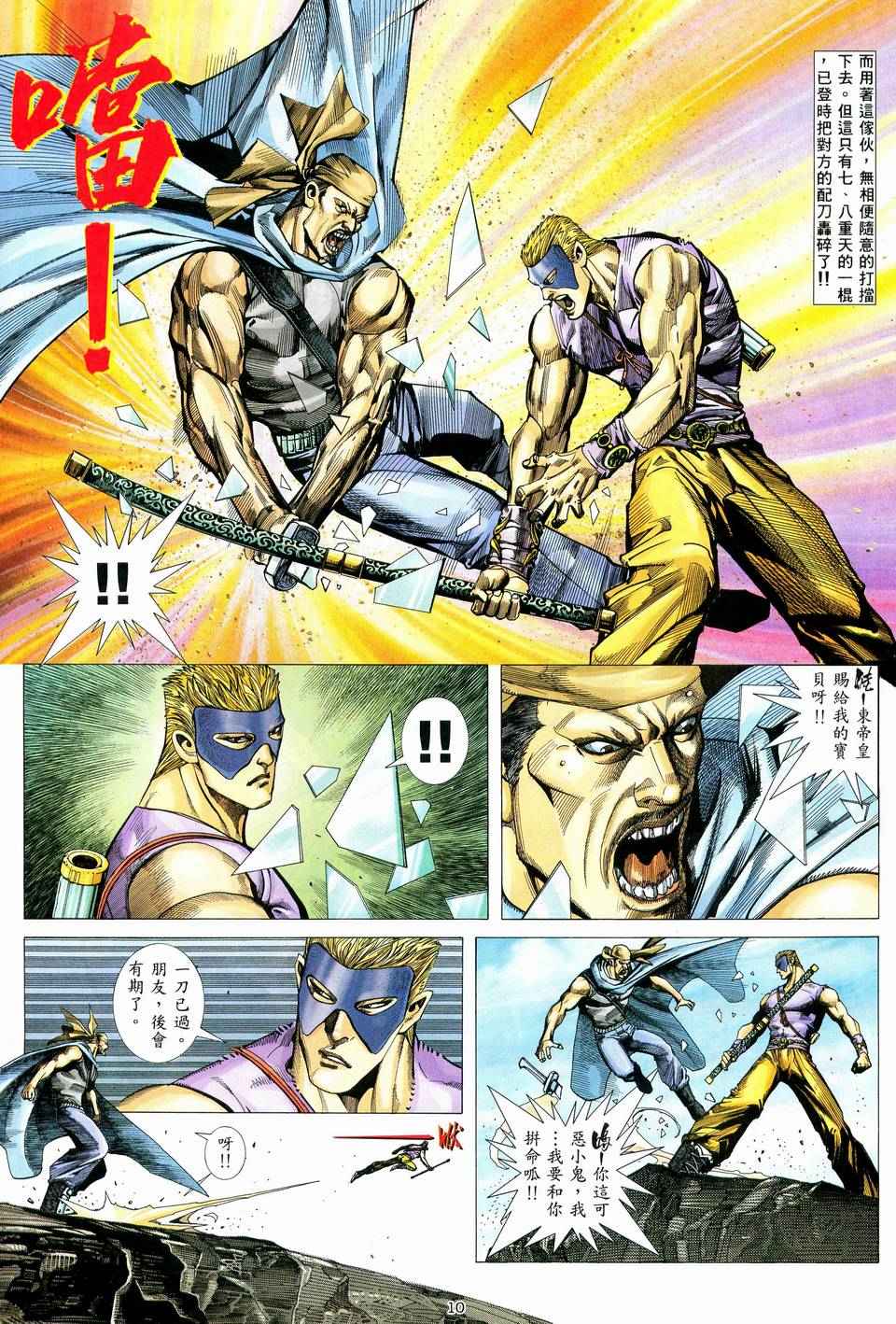 🍘武神 第78回 第9页