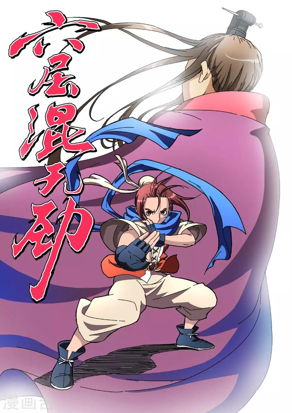 🍘武神 第7话 第1页