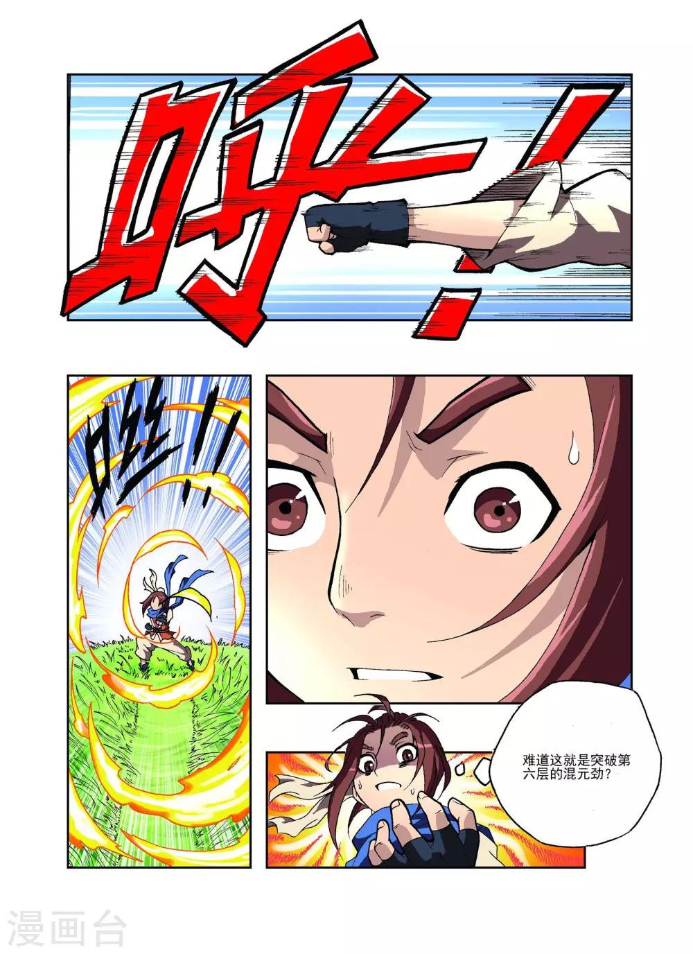 🍘武神 第7话 第12页