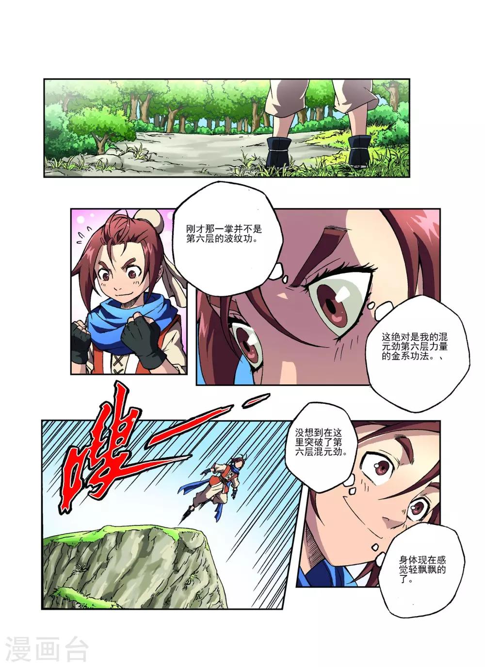 🍘武神 第7话 第15页