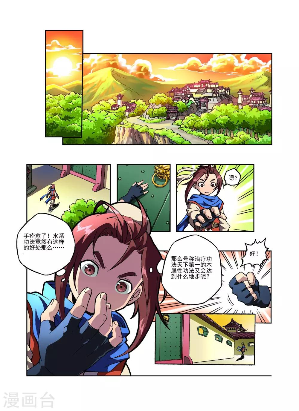 🍘武神 第7话 第16页