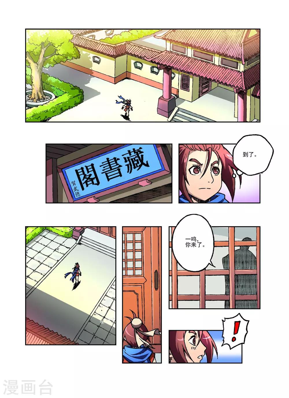 🍘武神 第7话 第17页