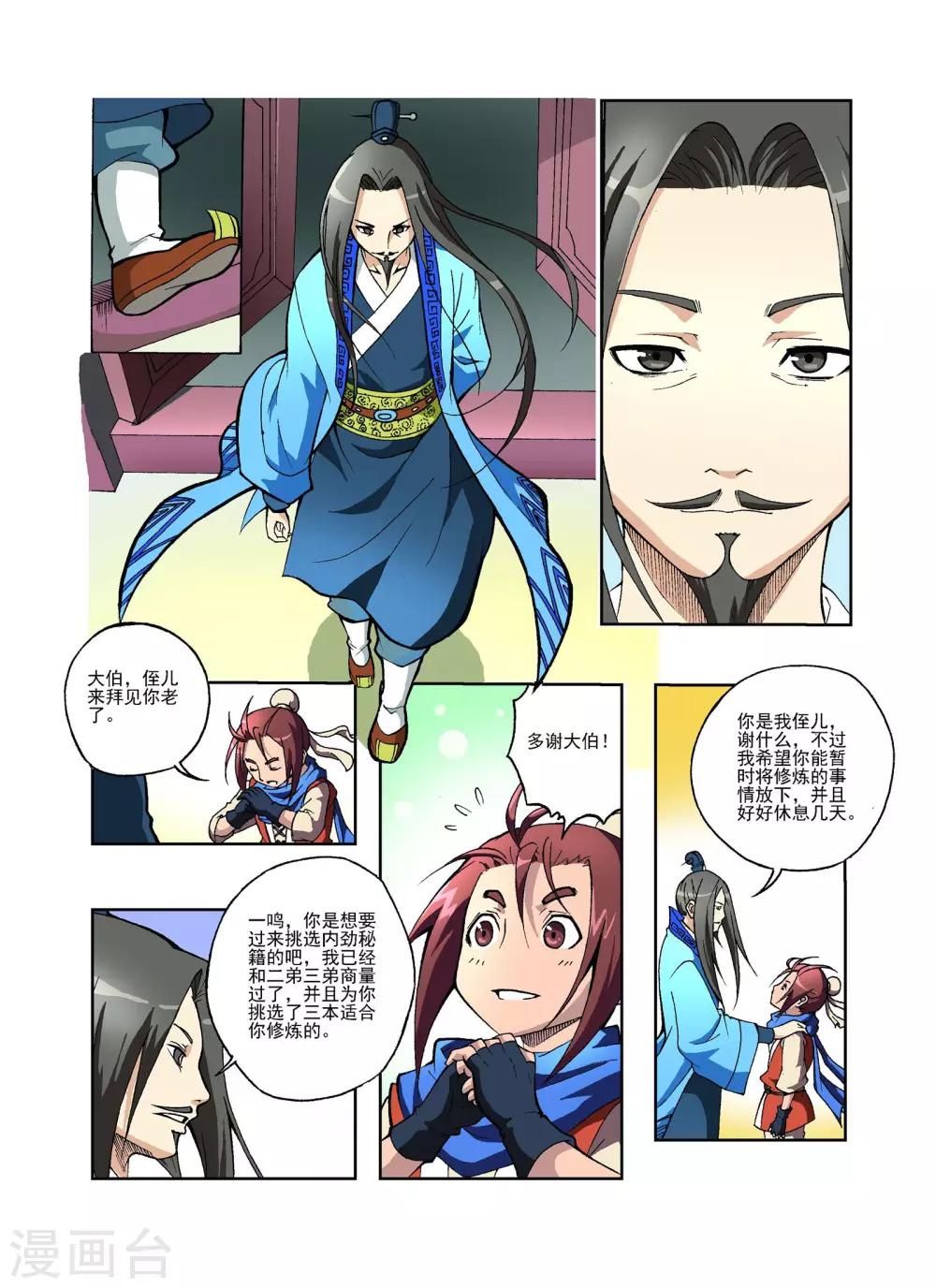 🍘武神 第7话 第18页