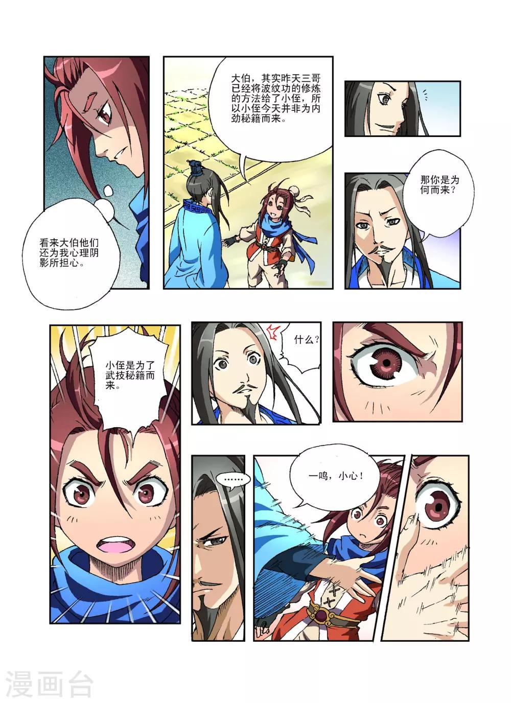 🍘武神 第7话 第19页