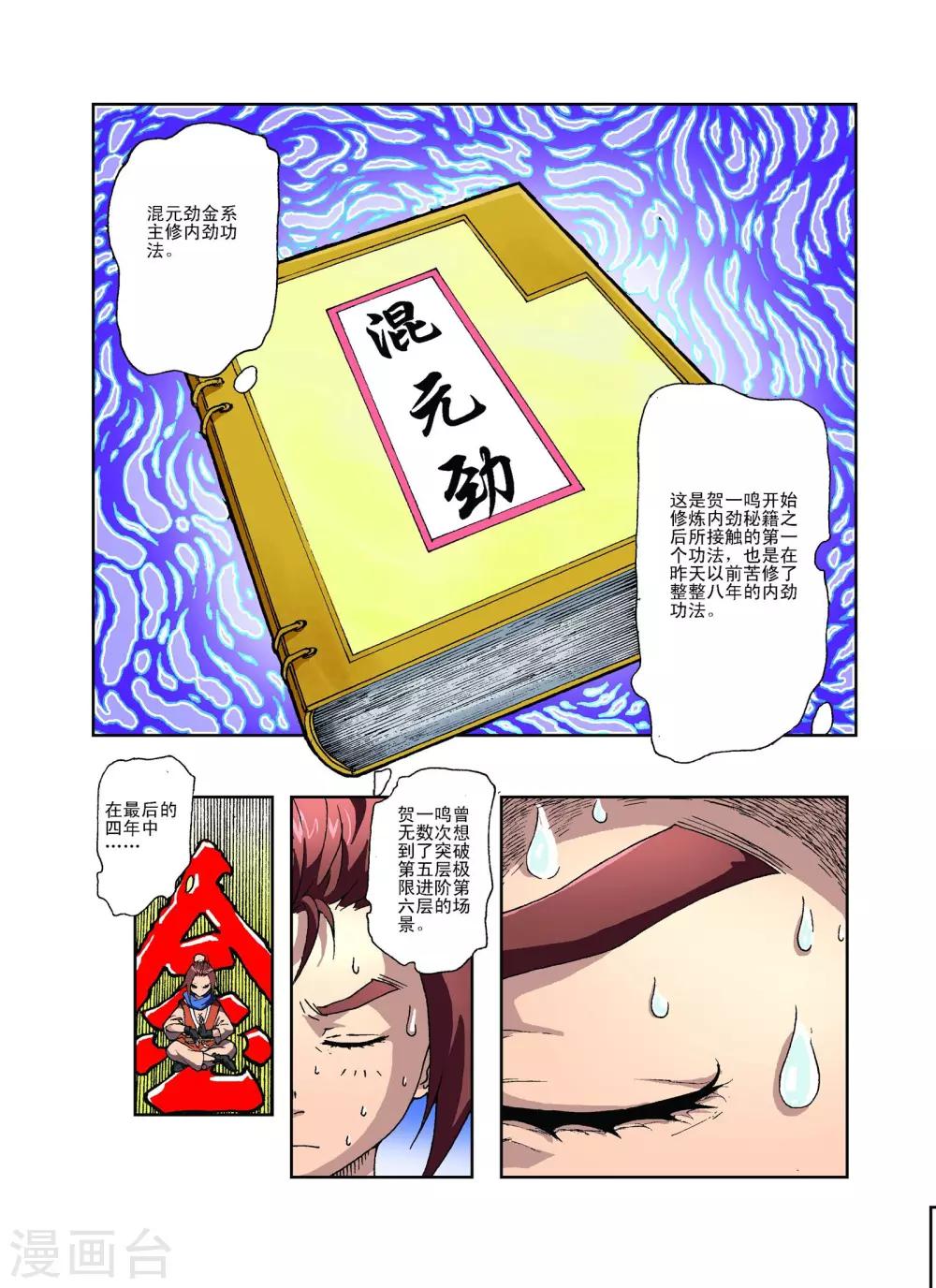 🍘武神 第7话 第2页