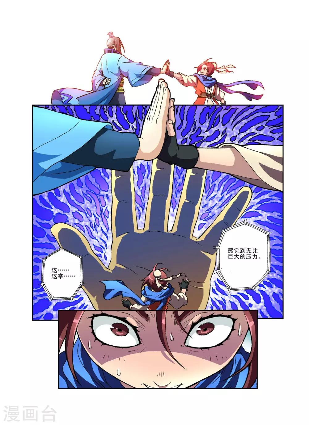 🍘武神 第7话 第21页