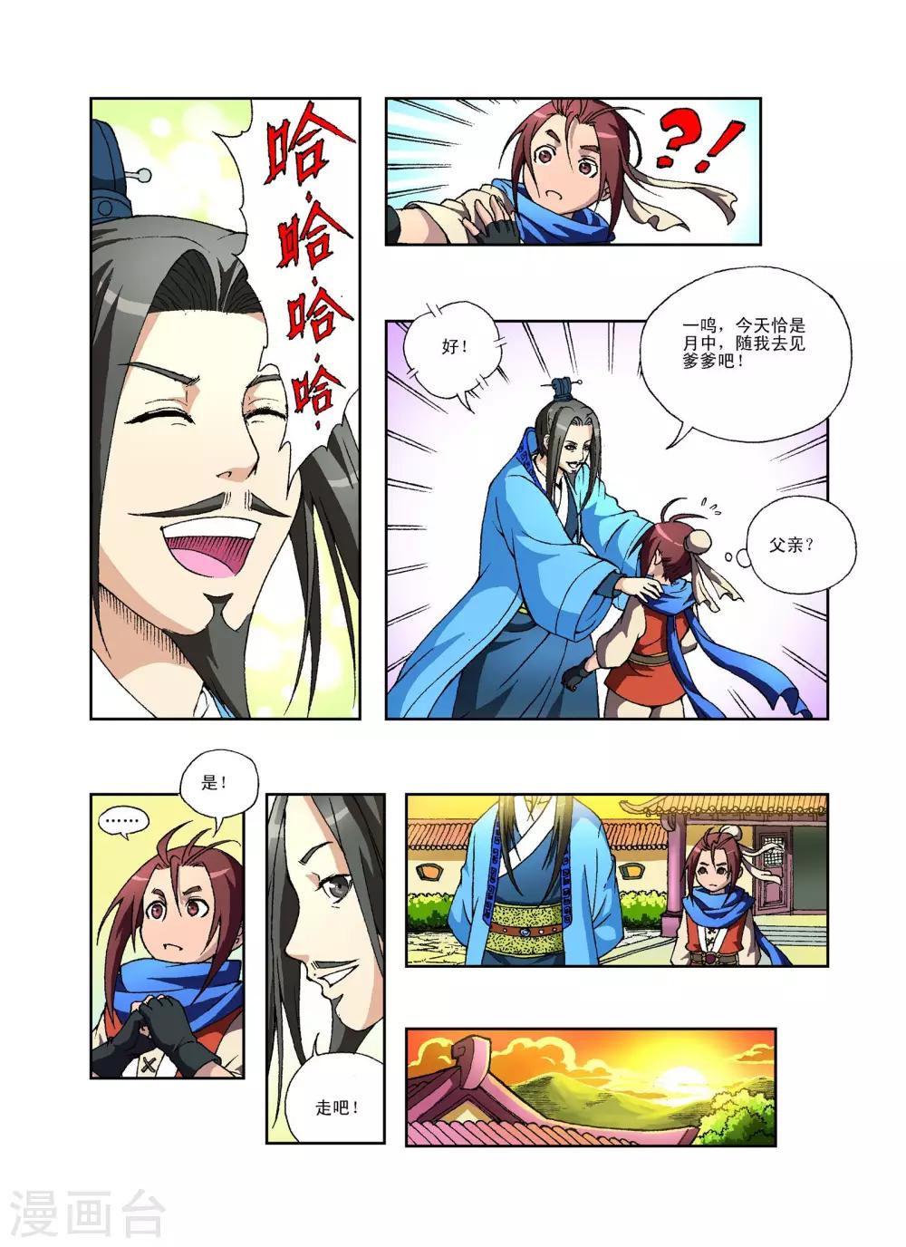 🍘武神 第7话 第23页