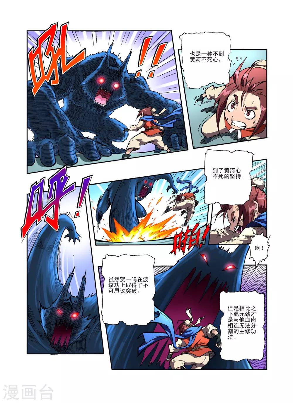 🍘武神 第7话 第7页