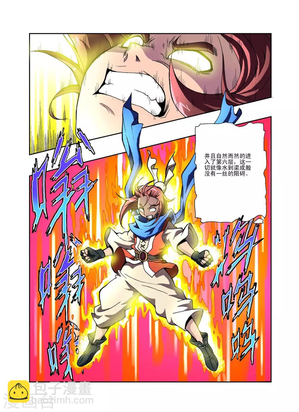 🍘武神 第7话 第9页