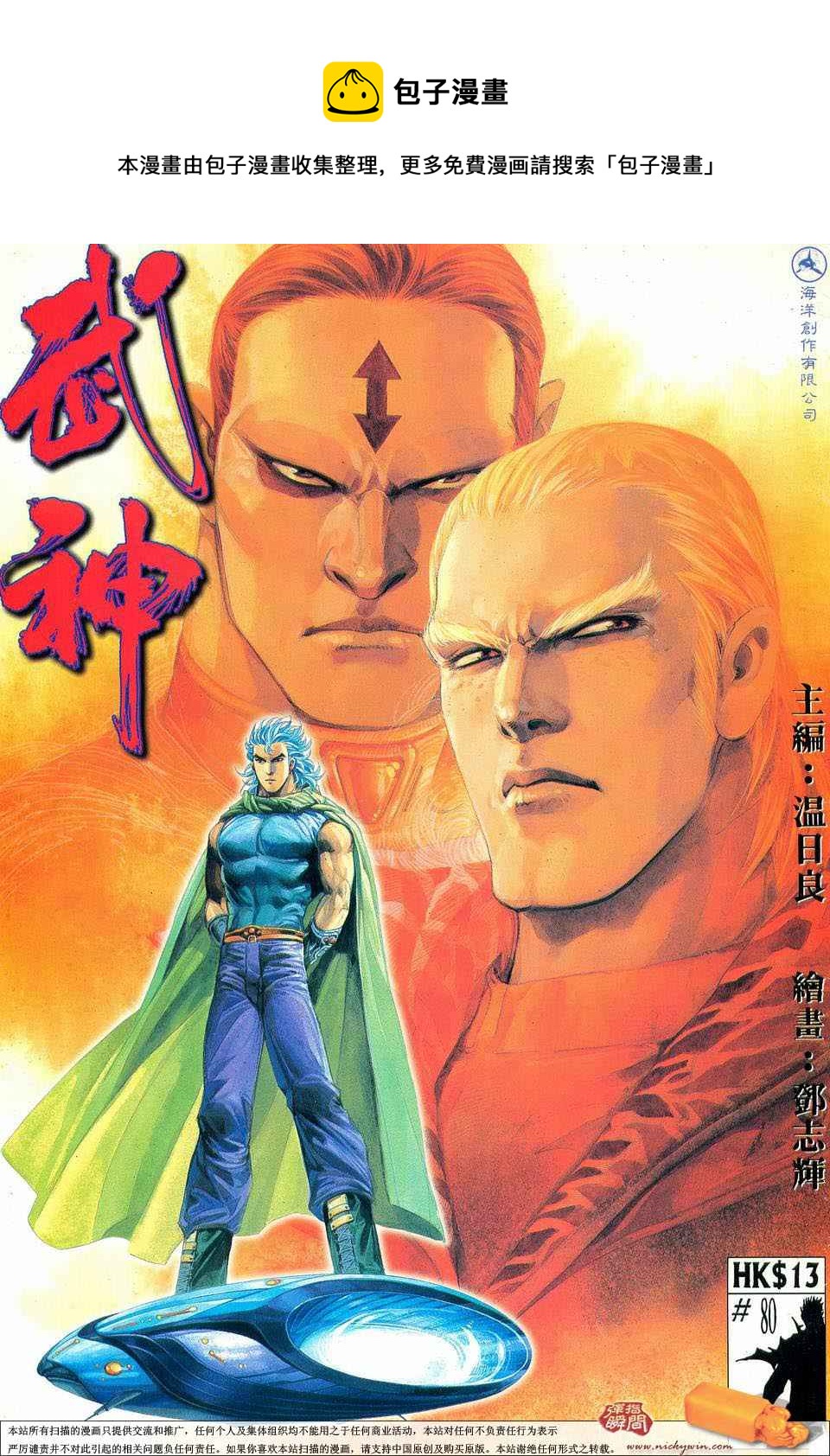 🍘武神 第80回 第1页