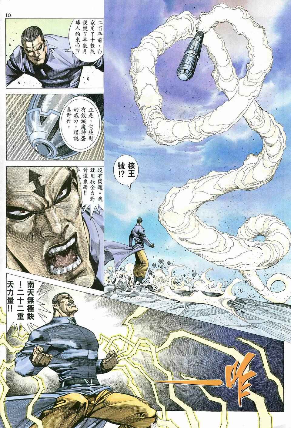 🍘武神 第80回 第10页