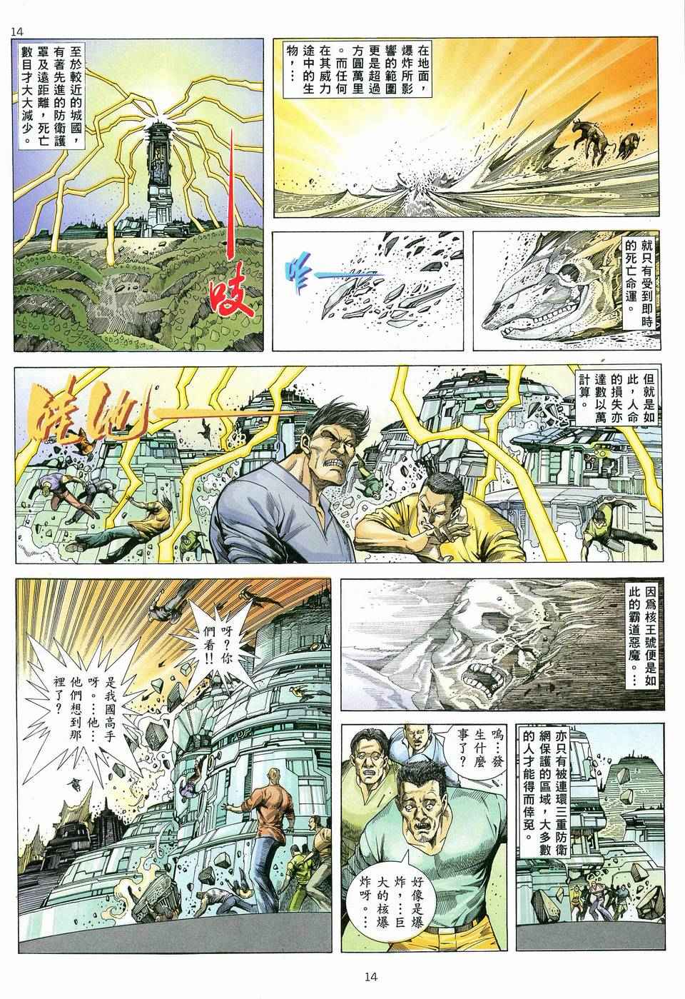 🍘武神 第80回 第13页