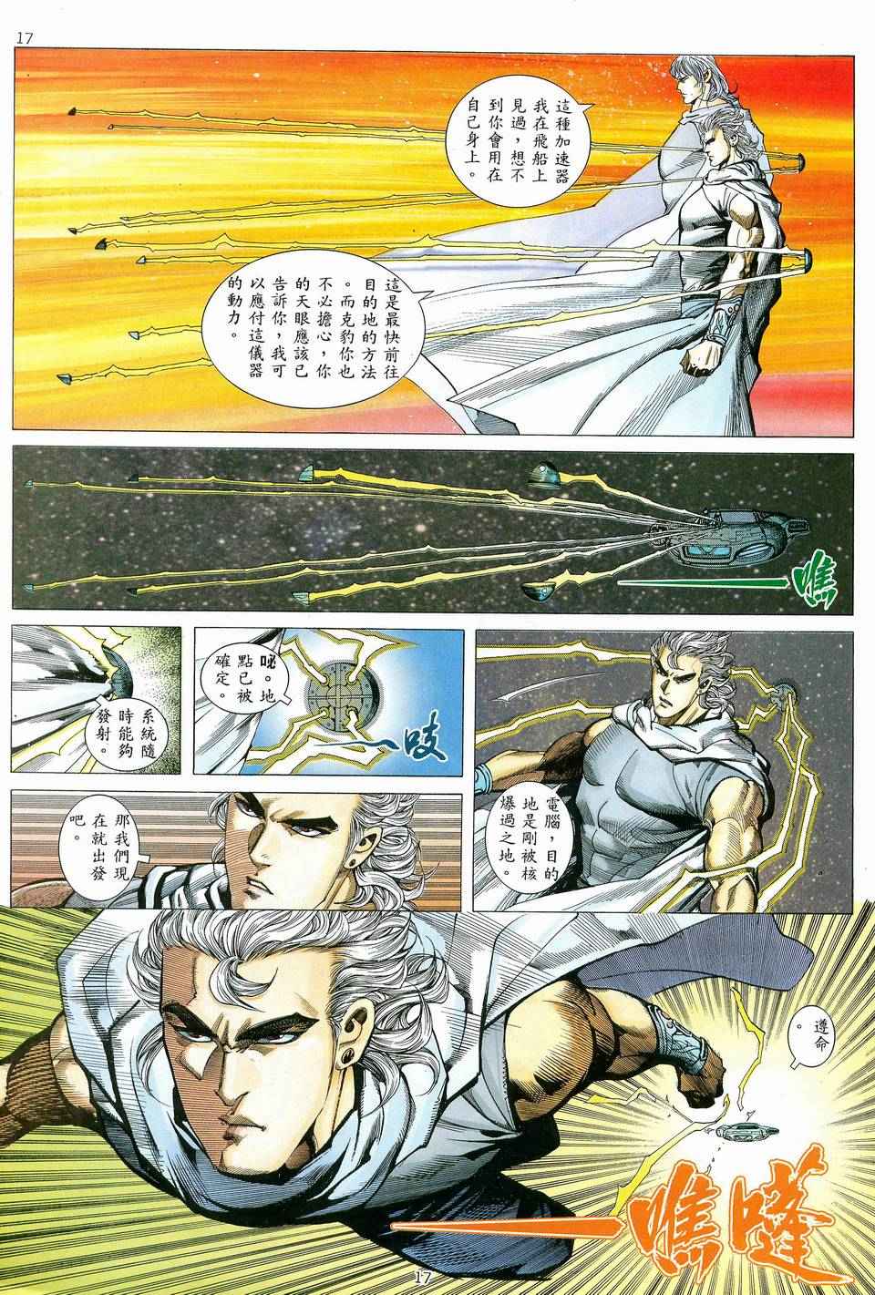 🍘武神 第80回 第16页