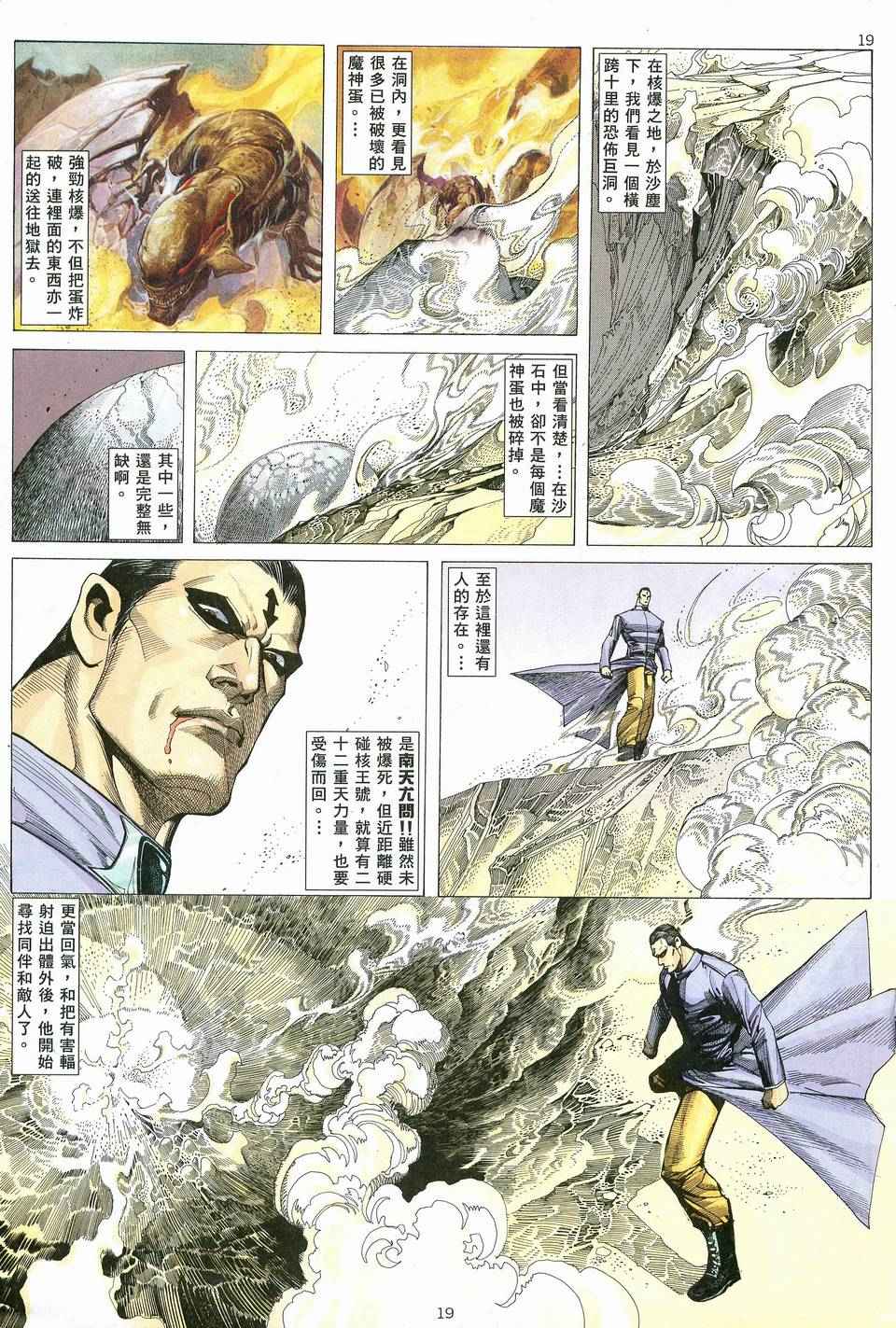 🍘武神 第80回 第18页