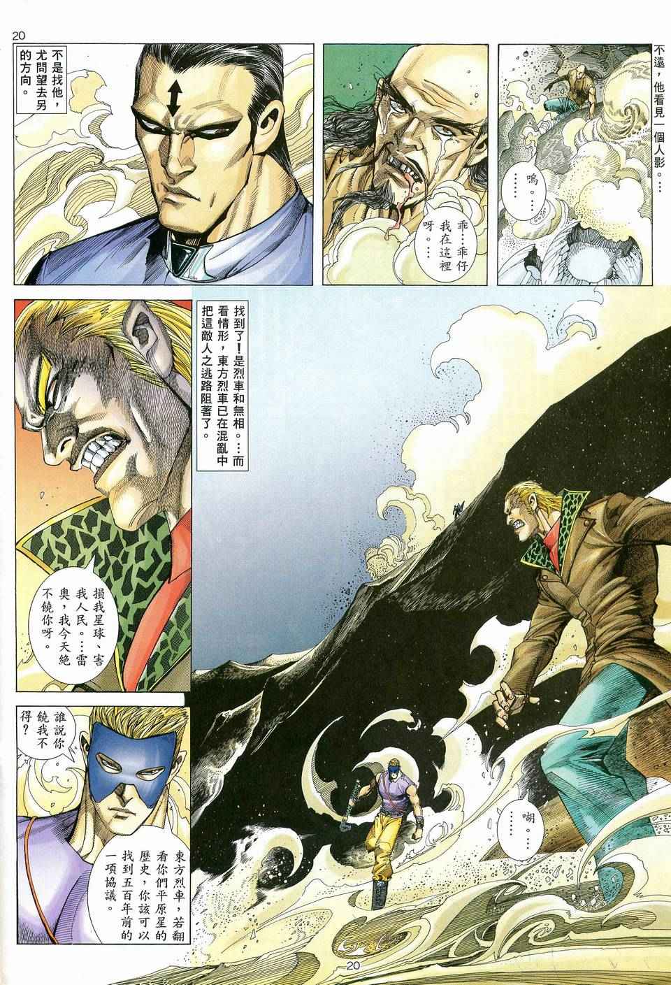 🍘武神 第80回 第19页