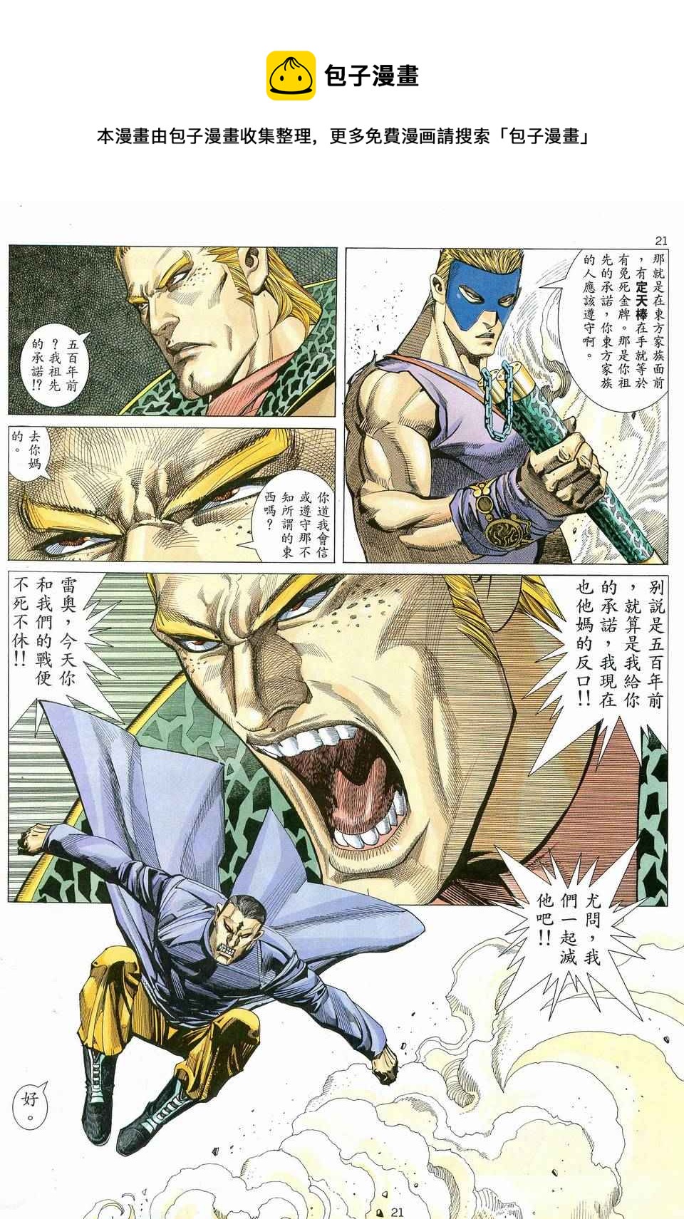 🍘武神 第80回 第20页