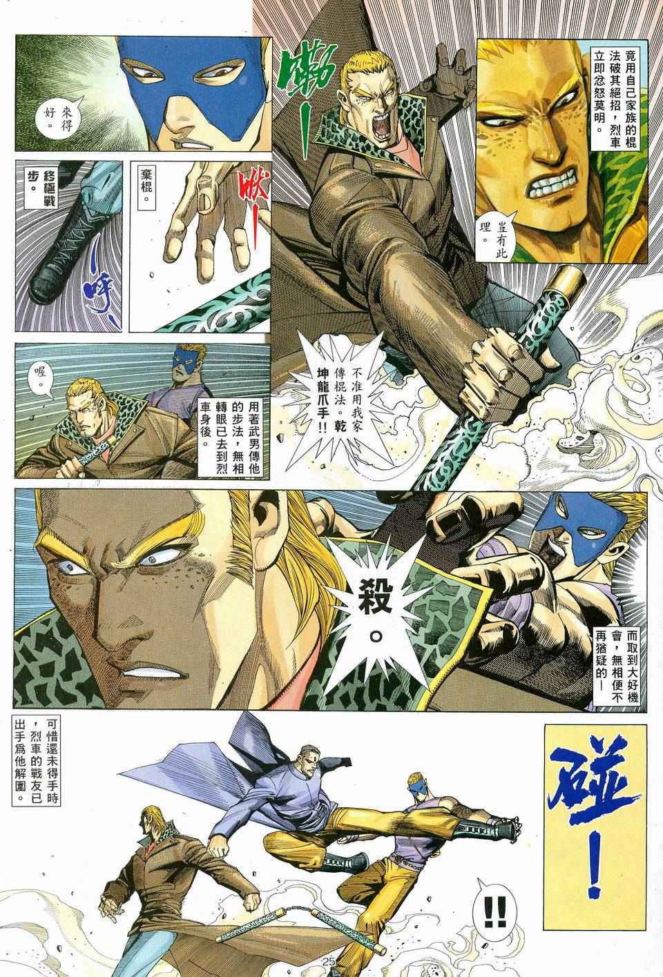 🍘武神 第80回 第24页