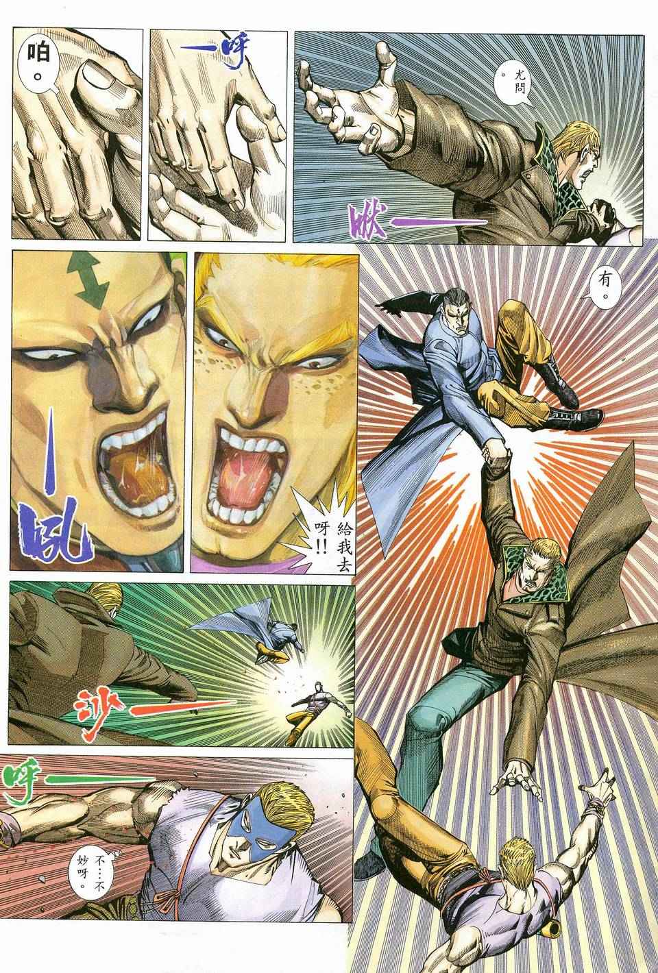 🍘武神 第80回 第26页