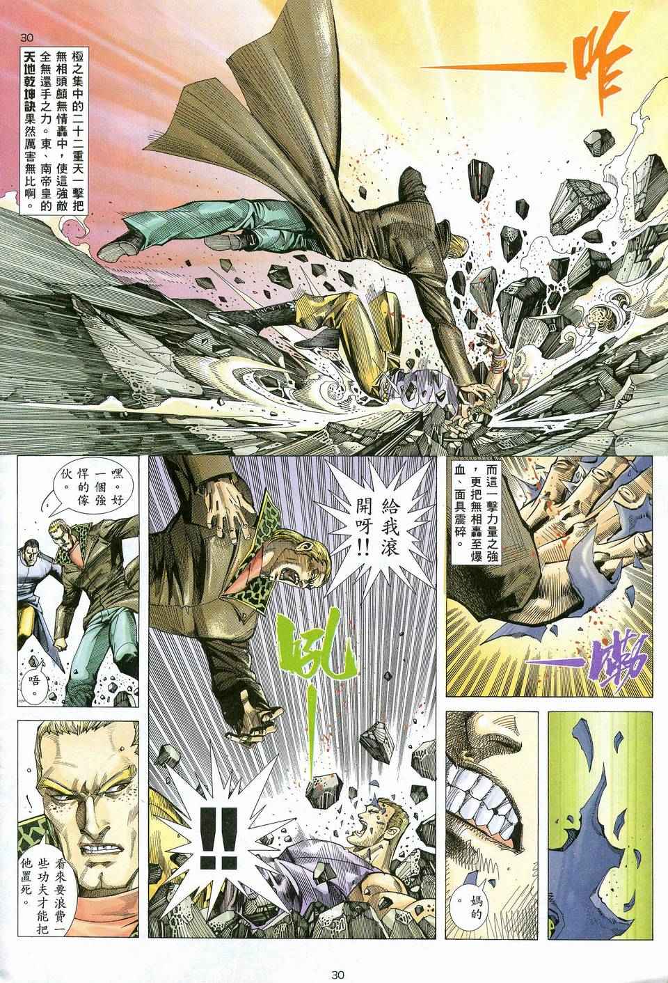 🍘武神 第80回 第29页