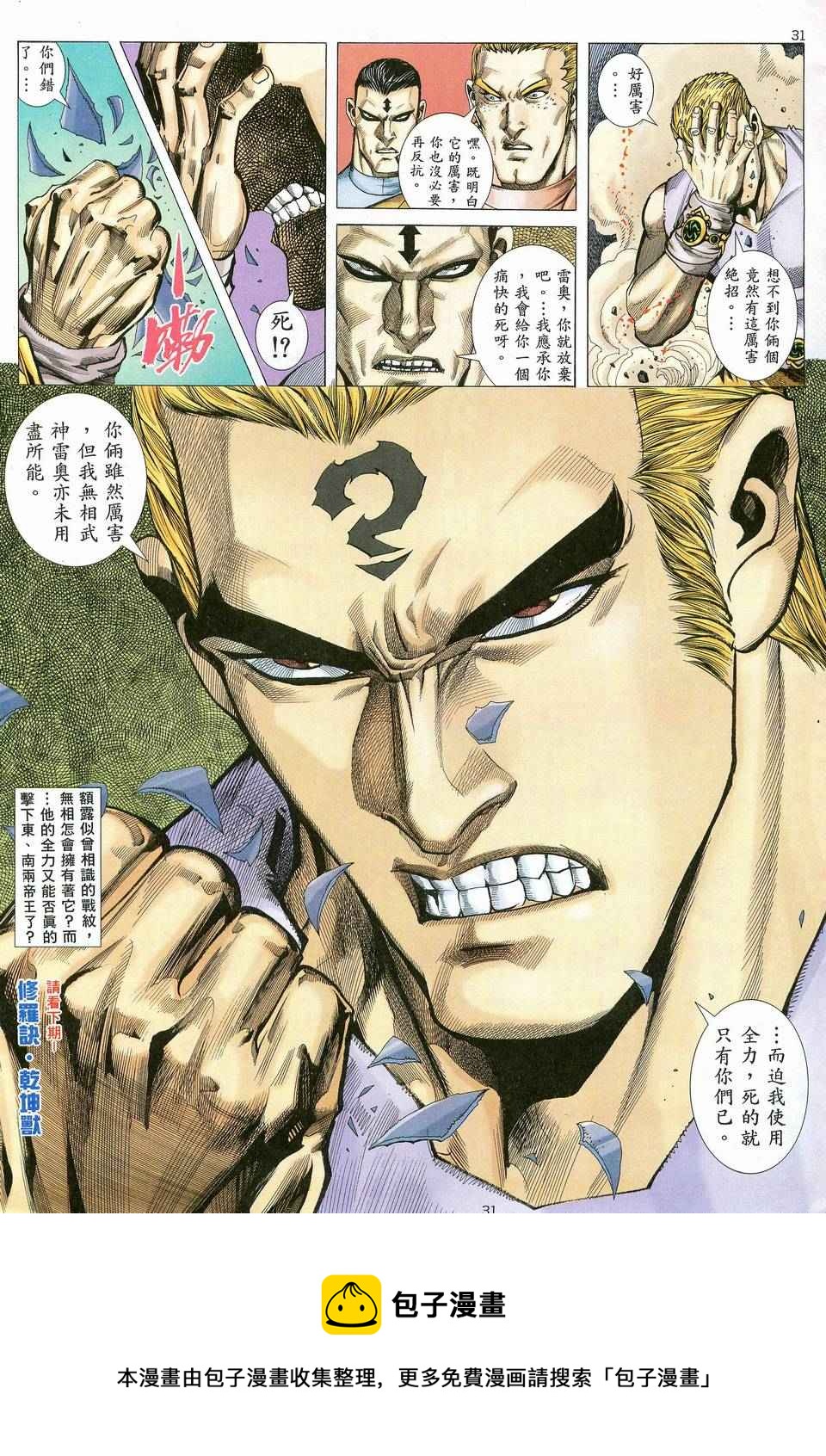 🍘武神 第80回 第30页