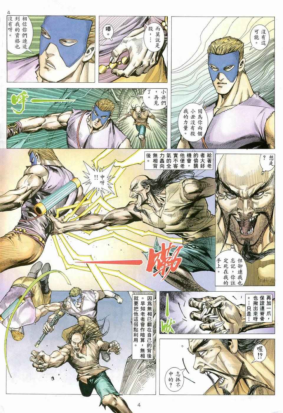 🍘武神 第80回 第4页