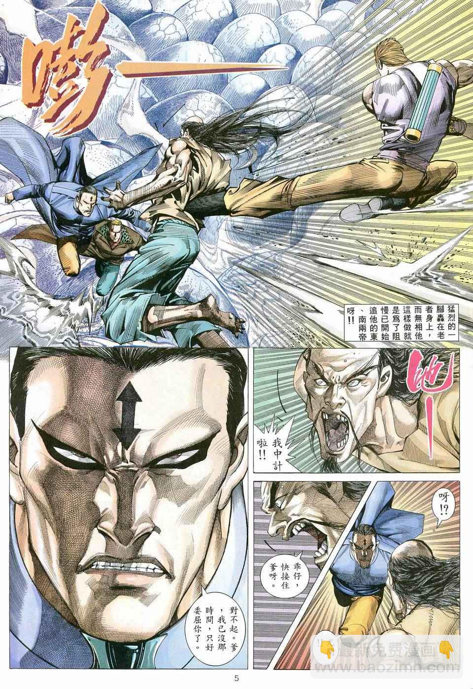 🍘武神 第80回 第5页