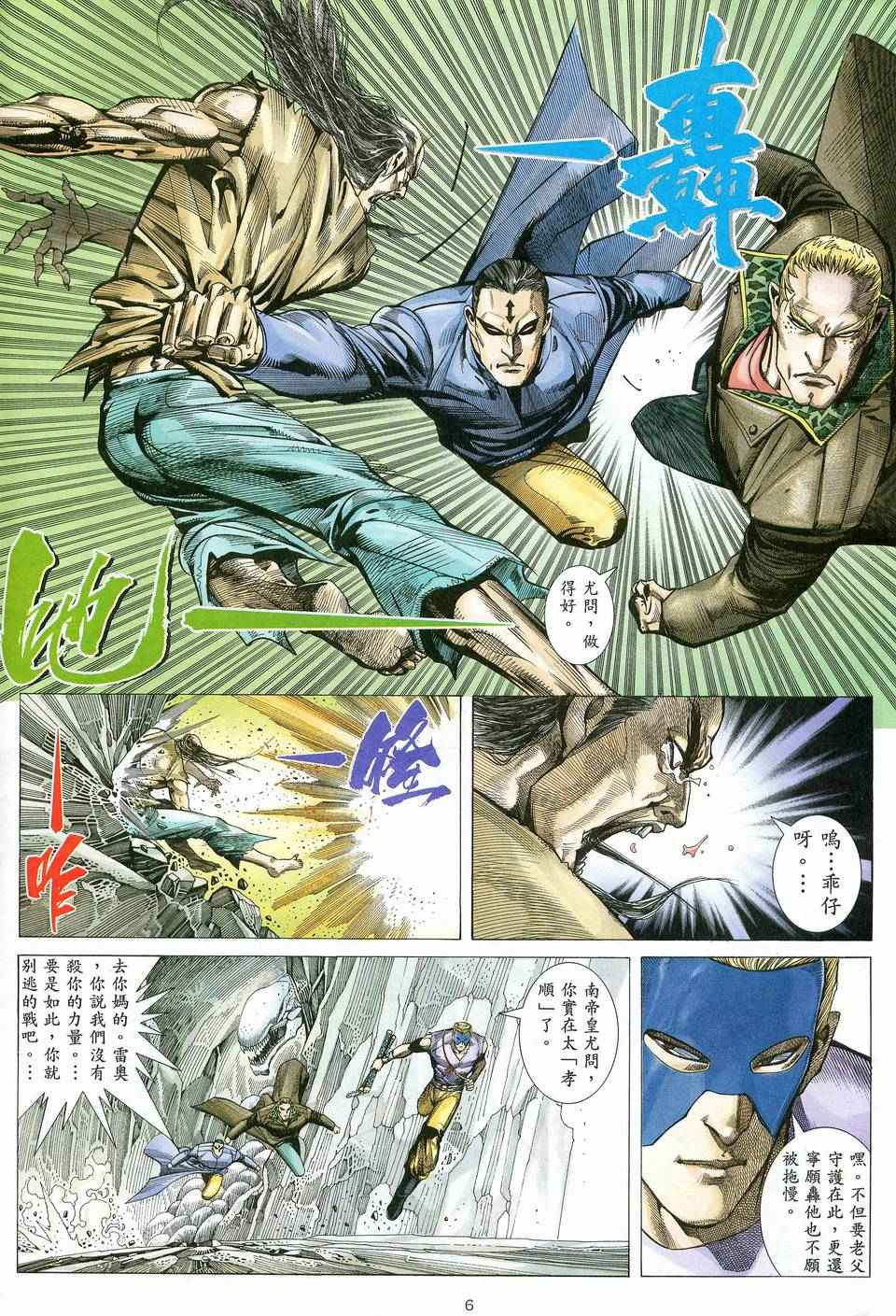 🍘武神 第80回 第6页
