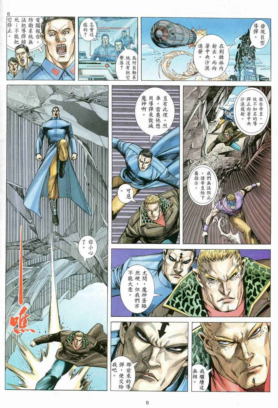 🍘武神 第80回 第8页