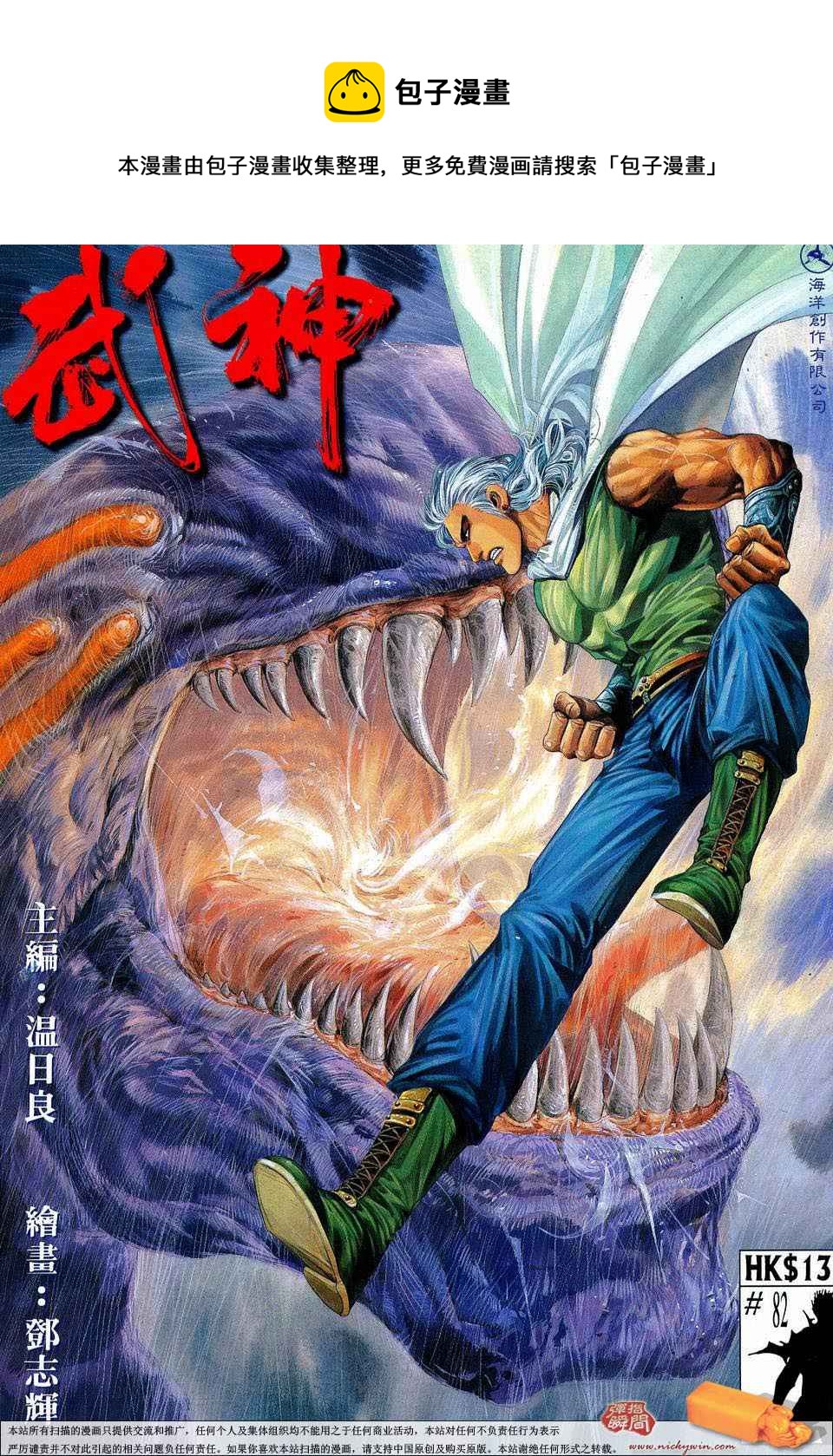 🍘武神 第82回 第1页
