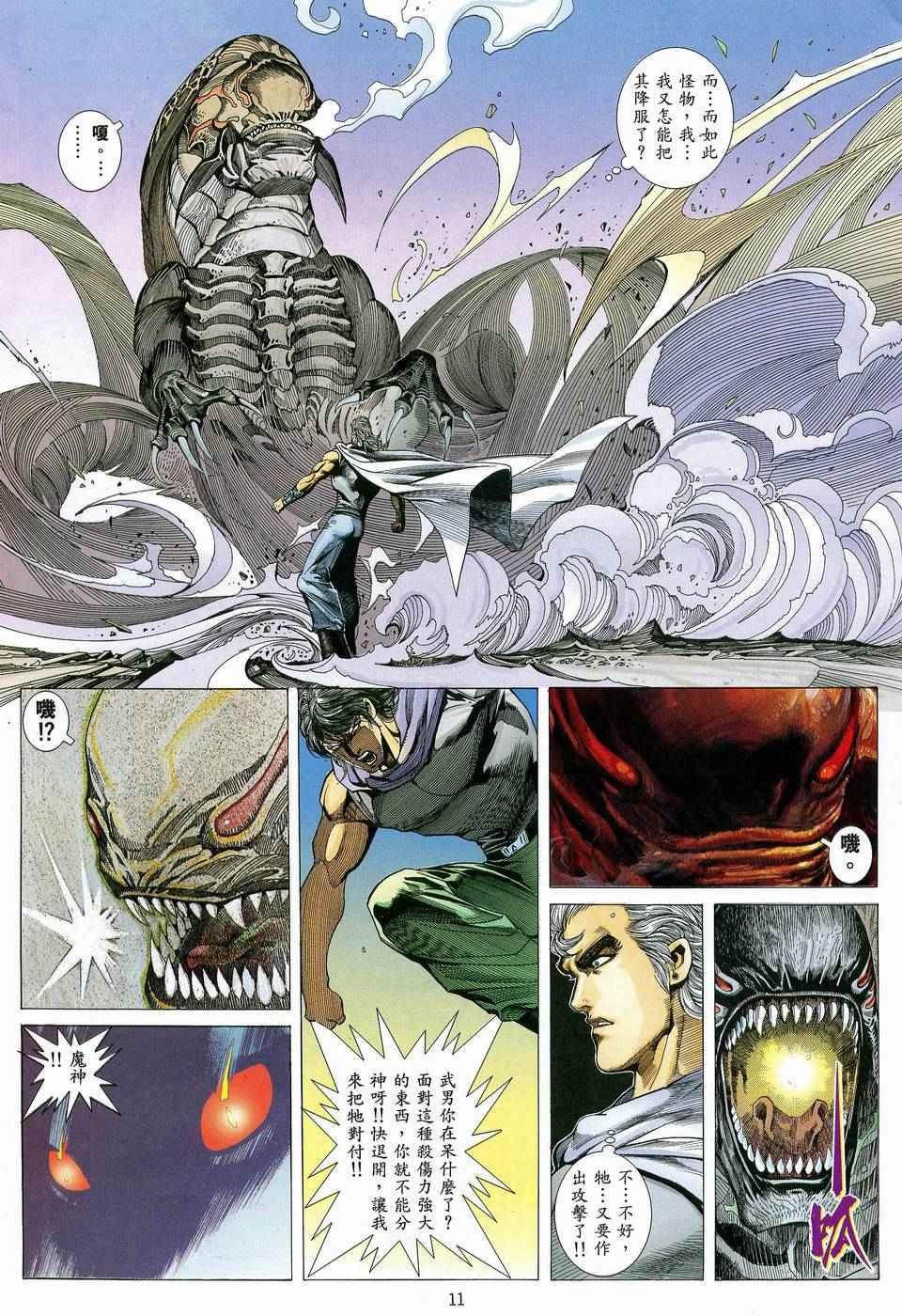 🍘武神 第82回 第10页